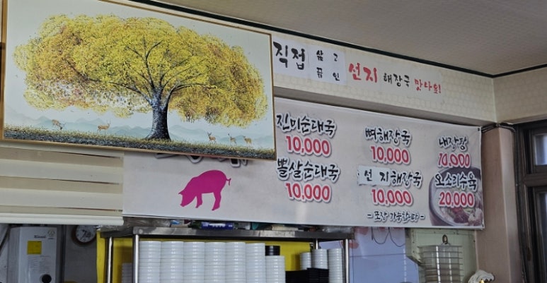 진미순대국 이미지