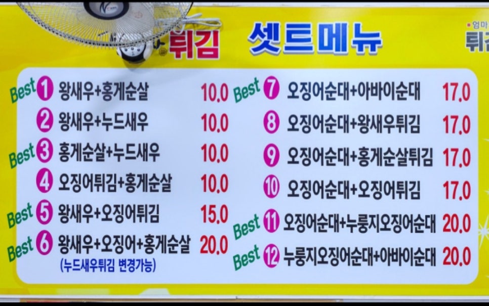 튀김있새우 이미지