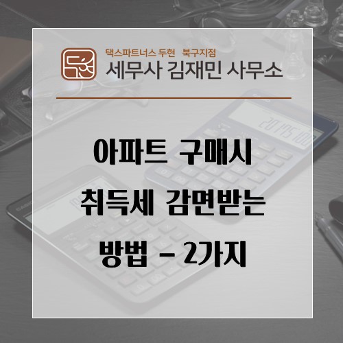 세무사김재민 이미지