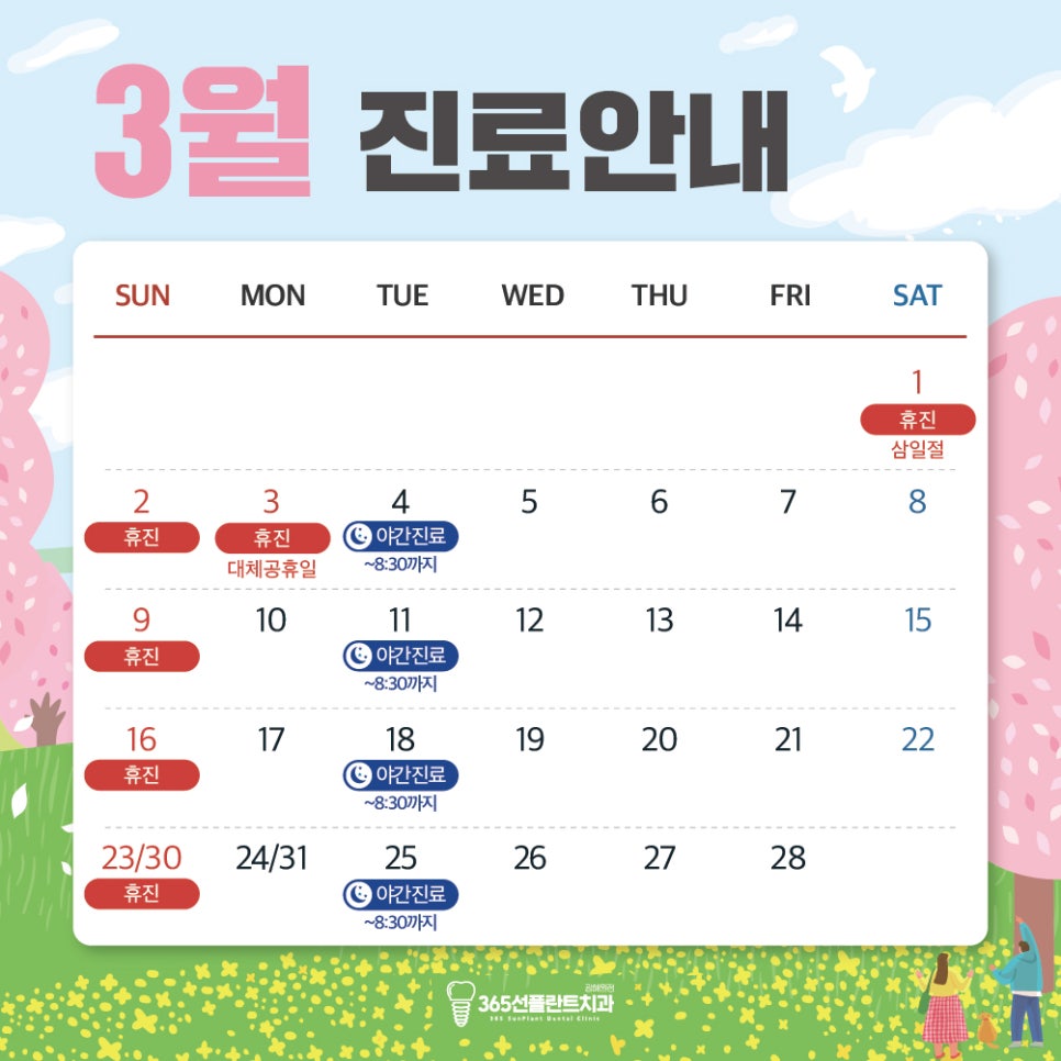 365선플란트치과의원 이미지