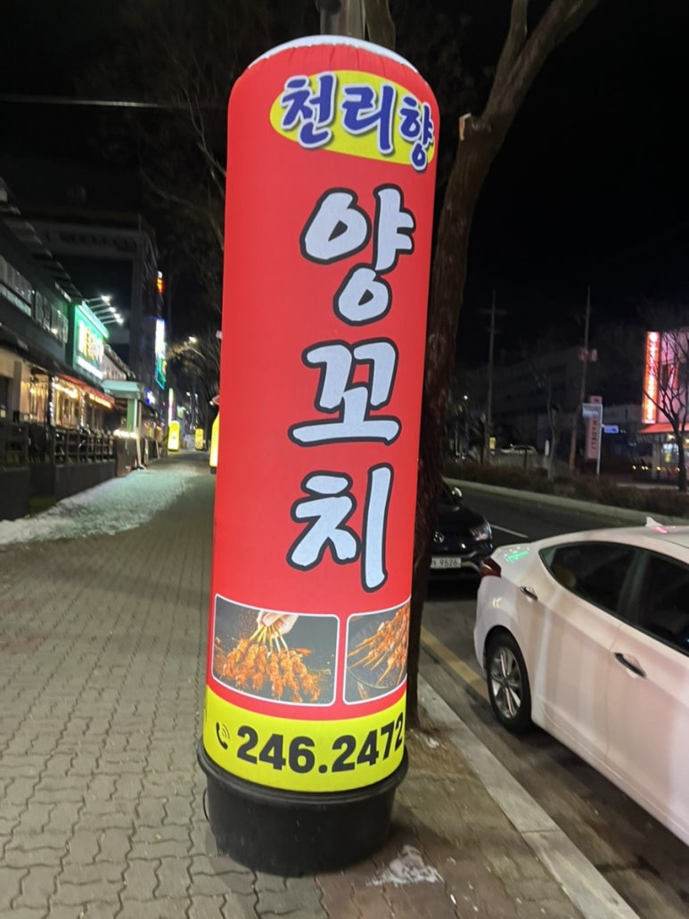 천리향양꼬치 이미지
