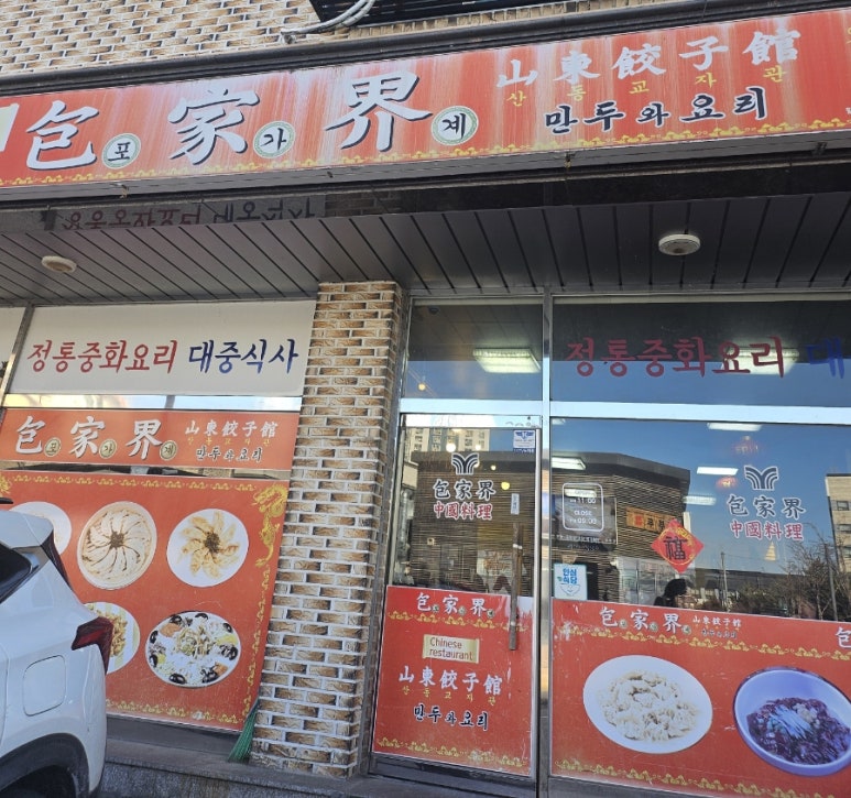 포가계산동교자 이미지