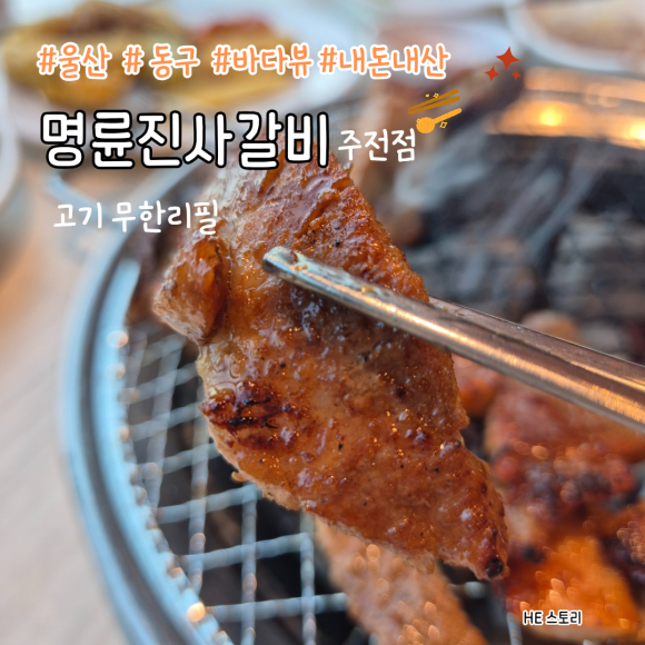 명륜진사갈비울산주전점 이미지