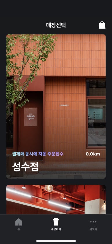 라운지엑스24H 성수점 이미지