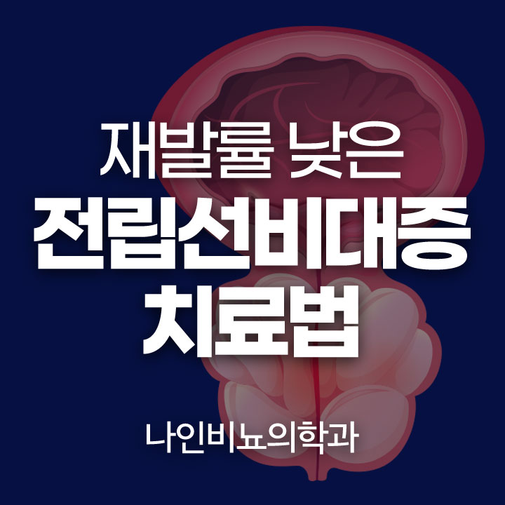 서울엔비뇨의학과의원 이미지