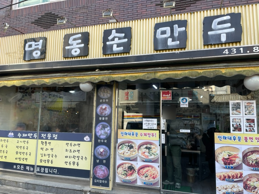 명동손만두 이미지