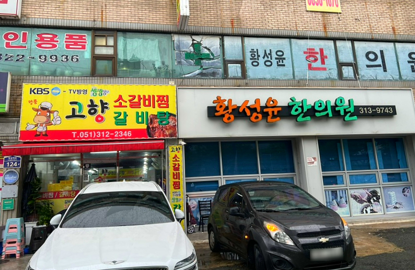 고향소갈비찜 부산부전점 이미지