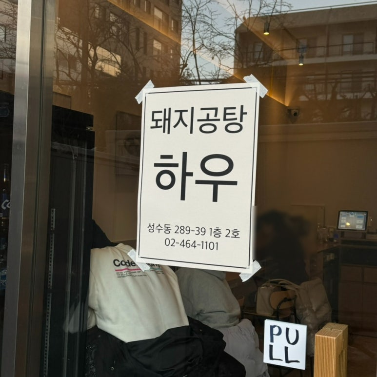 돼지공탕하우 이미지