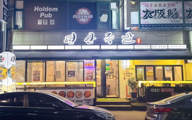 연안족발 이미지