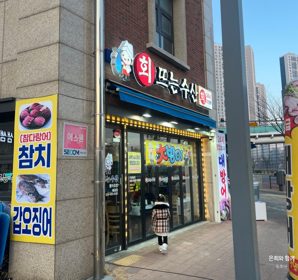 회뜨는수산 이미지