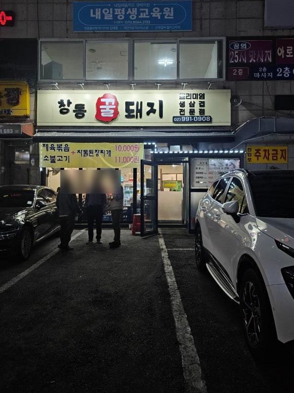 창동꿀돼지 이미지