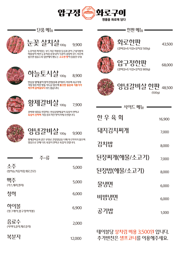 압구정화로구이 장유점 이미지