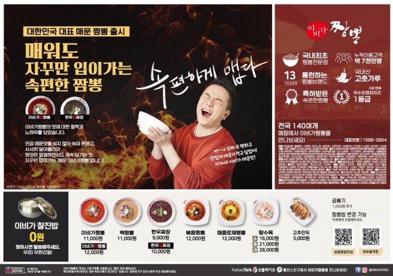 이비가짬뽕미남 이미지