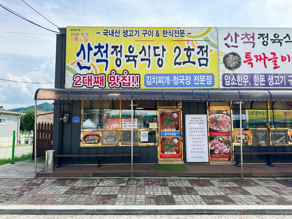 산척정육식당 이미지