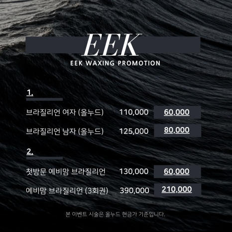 이크왁싱(EEK WAXING) 이미지