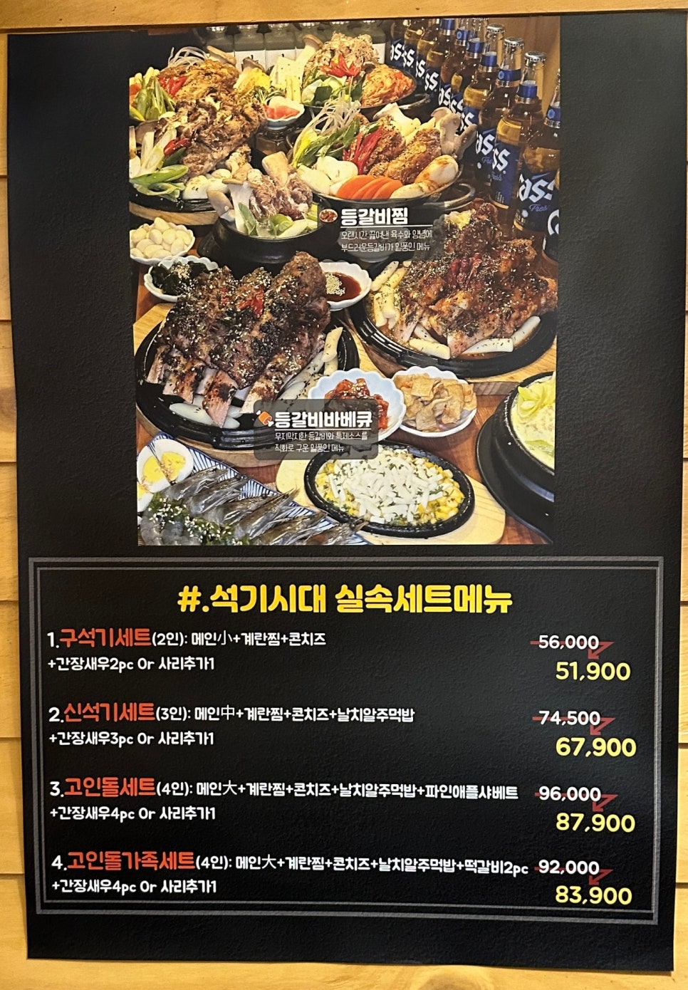 석기시대등갈비 이미지