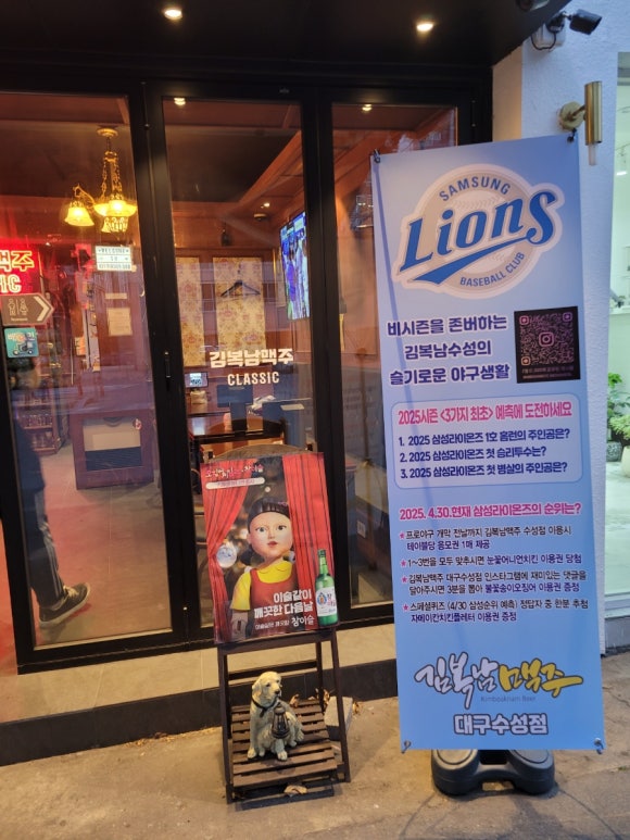 김복남맥주대구수성점 이미지