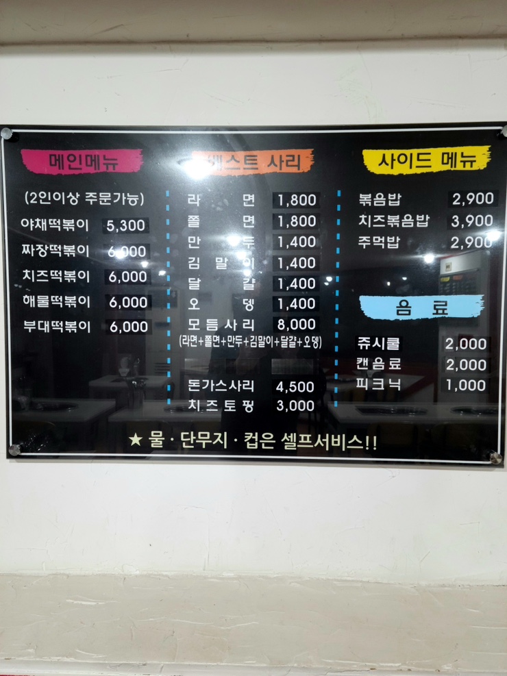 신혼부부즉석떡볶이 이미지