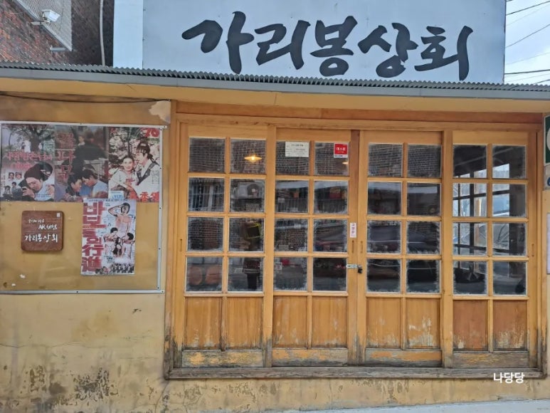 가리봉상회 이미지