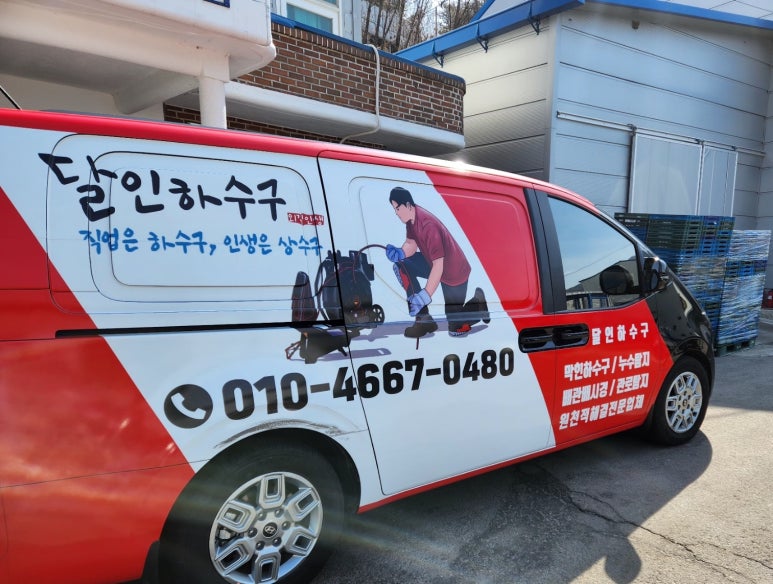 하수구막힘싱크대막힘 이미지