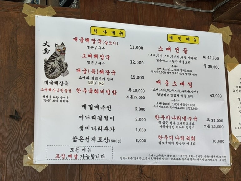 대금해장국 이미지