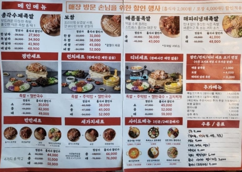 명덕총각족발황금들안길점 이미지