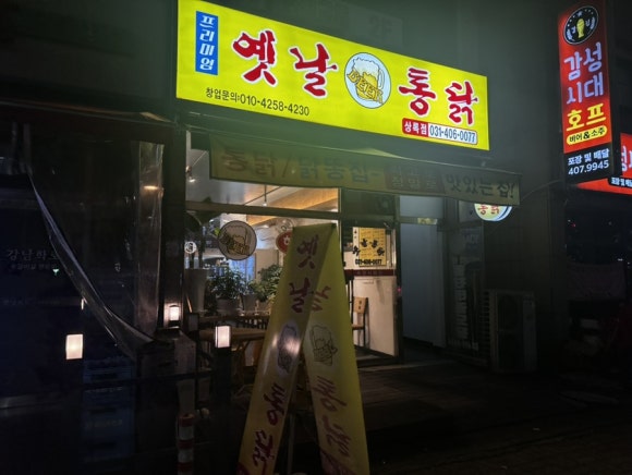 프리미엄옛날통닭 이미지