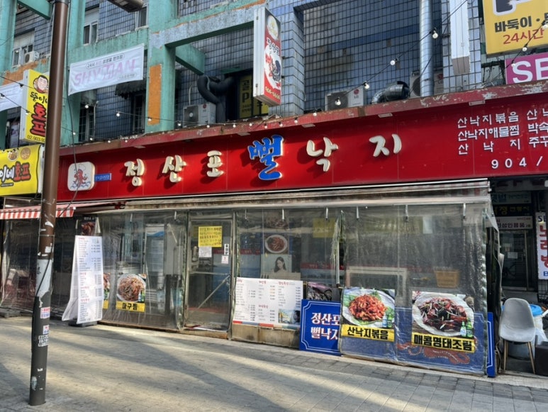 정산포뻘낙지 이미지