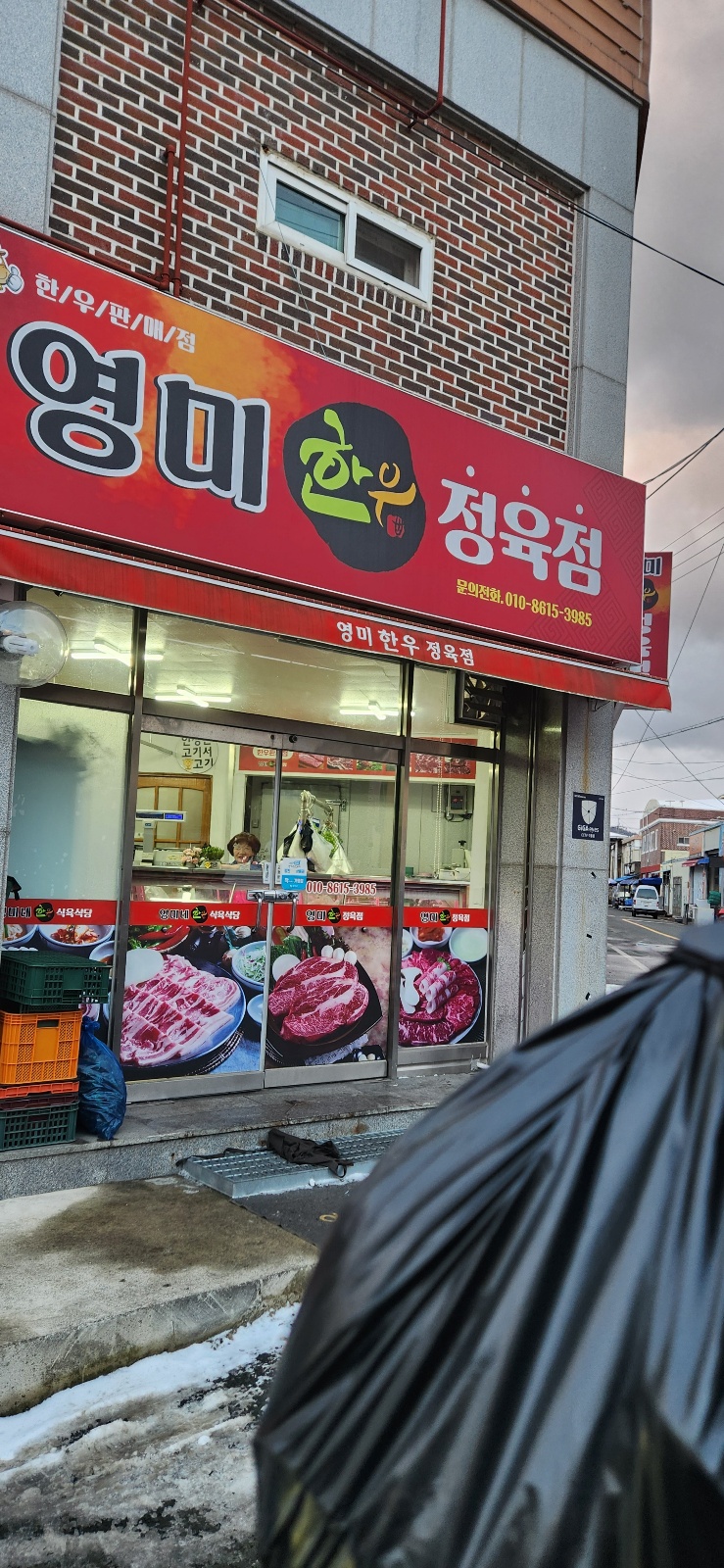 영미 정육점 이미지
