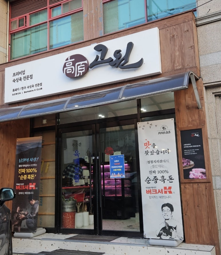 지리산고원흑돼지 이미지