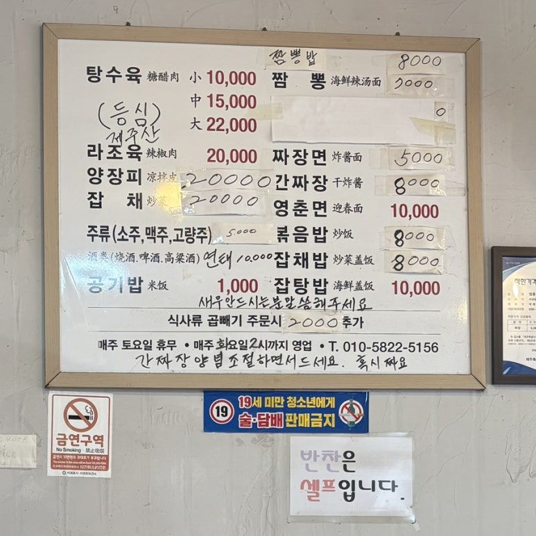 영춘짬뽕 이미지