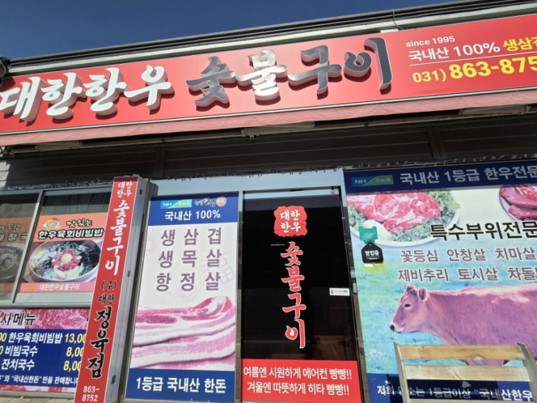 대한한우숯불구이 이미지