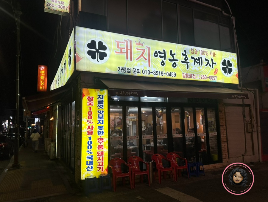 팔등로고깃집 이미지