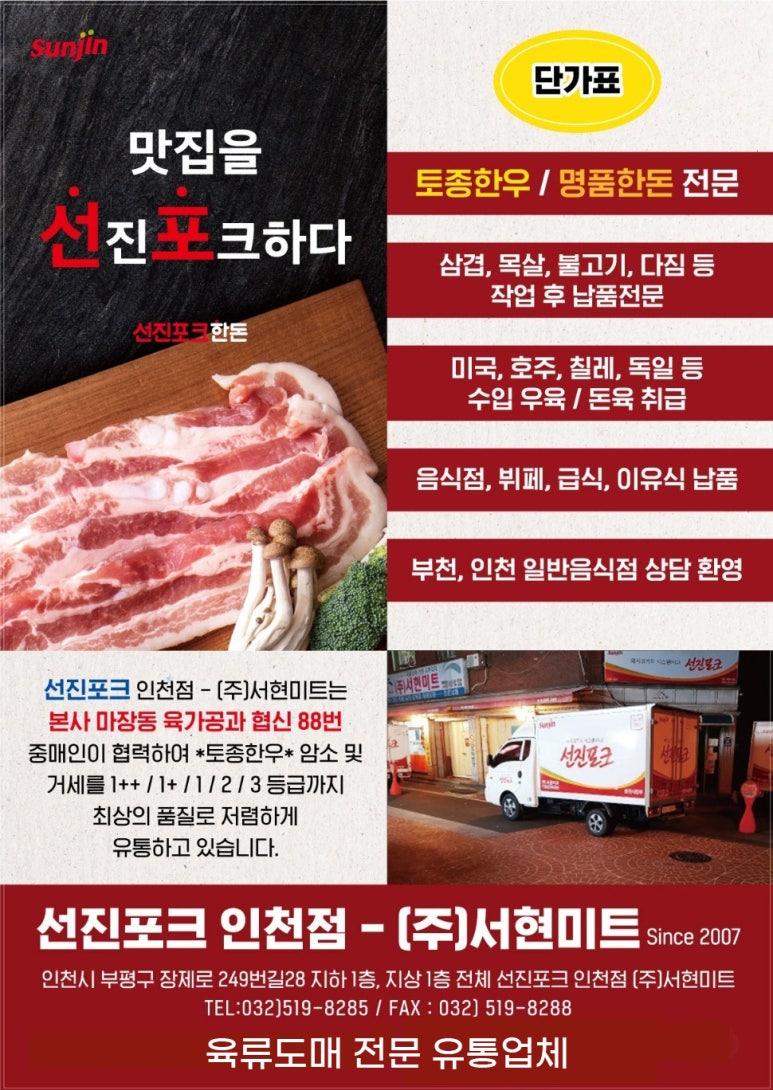 선진미트유통 이미지