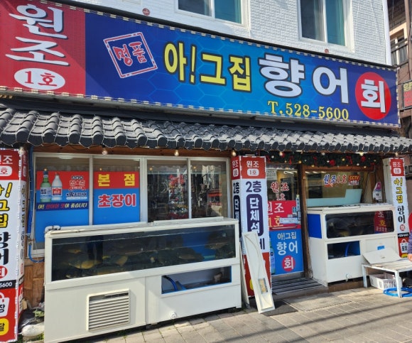 아!그집 이미지