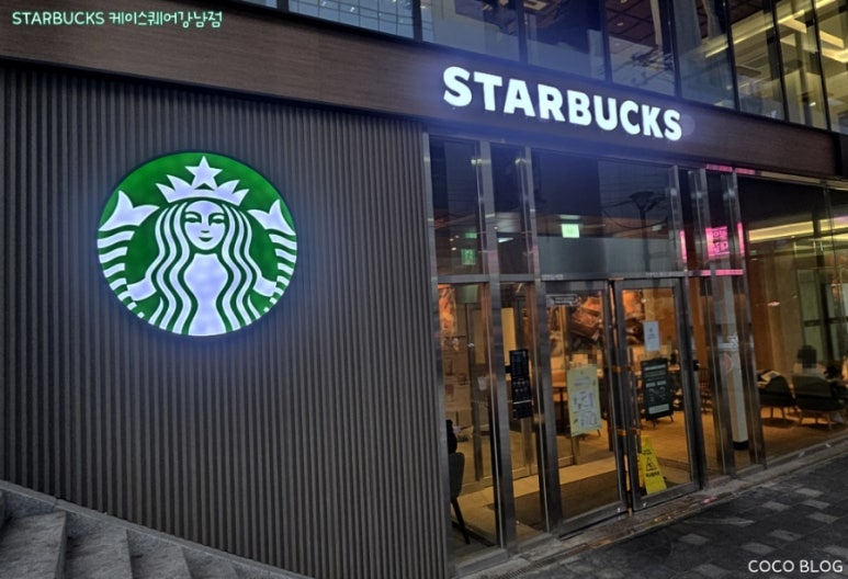 스타벅스 케이스퀘어강남점 이미지