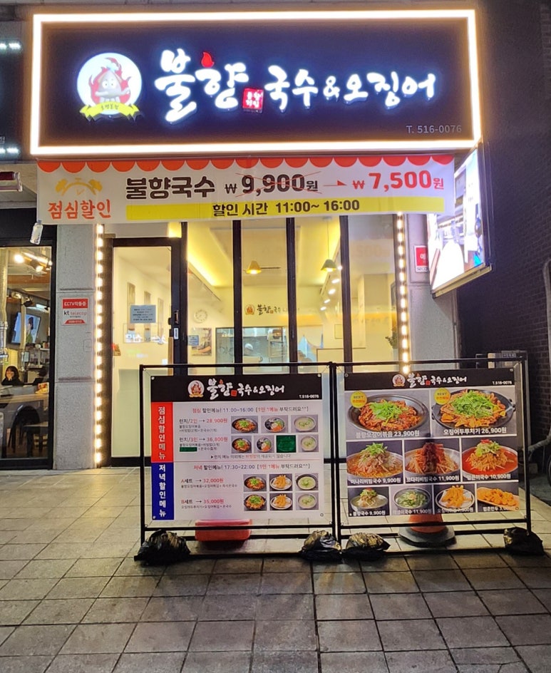 문창기 불향국수&오징어 이미지