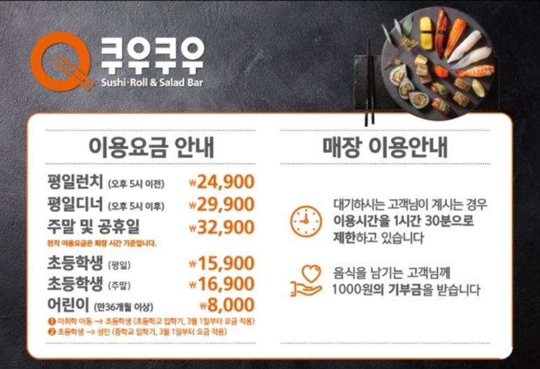 쿠우쿠우청주점 이미지
