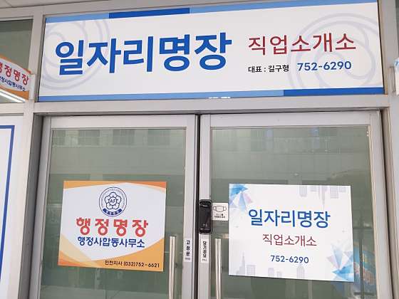 파트너직업소개소 이미지