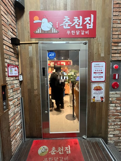 춘천집 무한닭갈비 대학로점 이미지