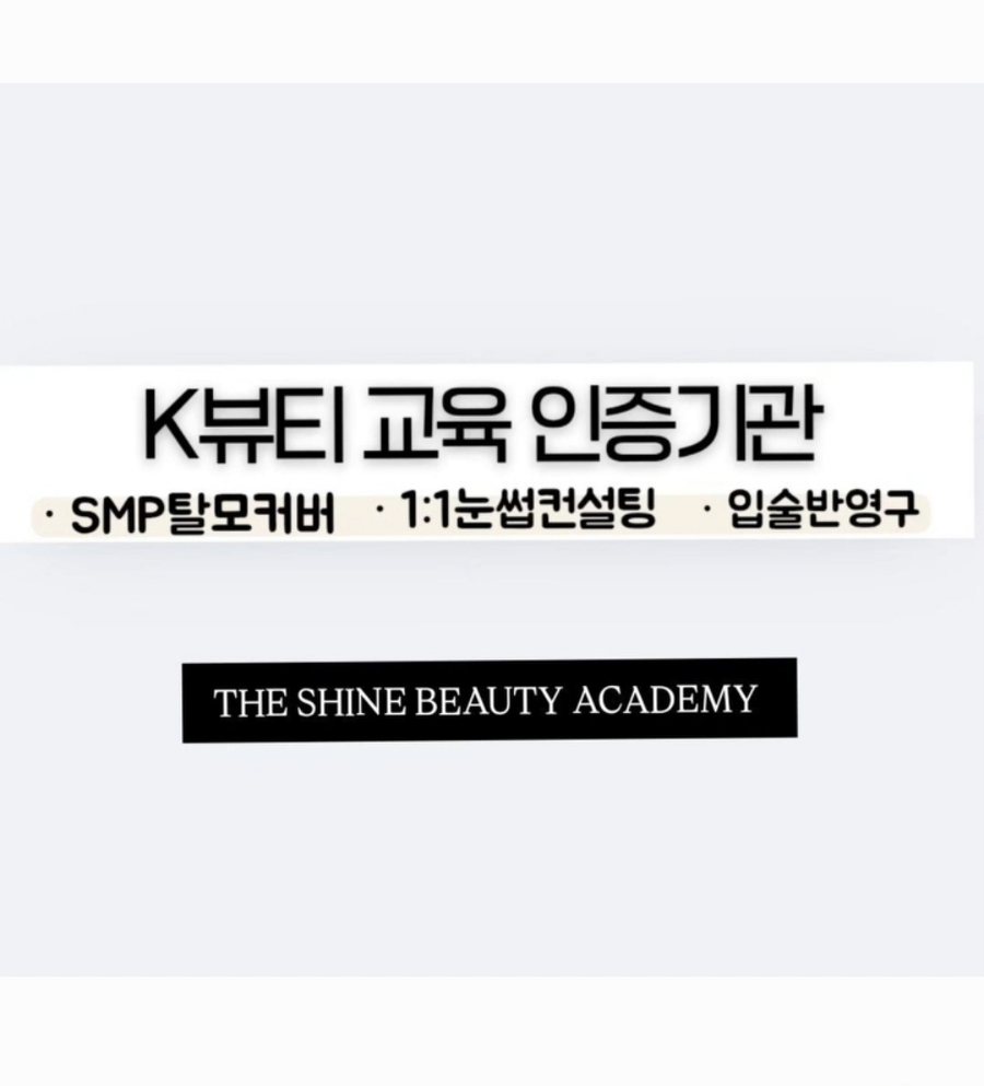 더샤인뷰티 이미지