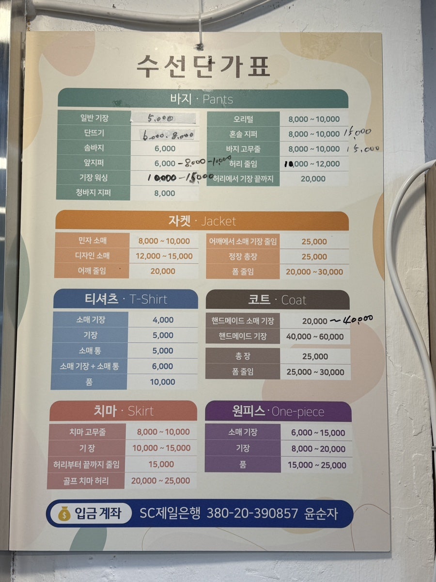 착한옷수선 이미지