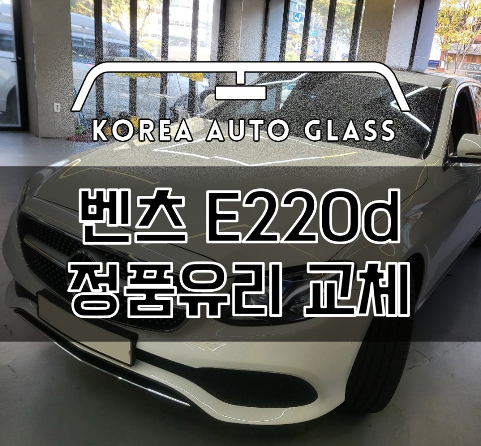 한국자동차유리 이미지