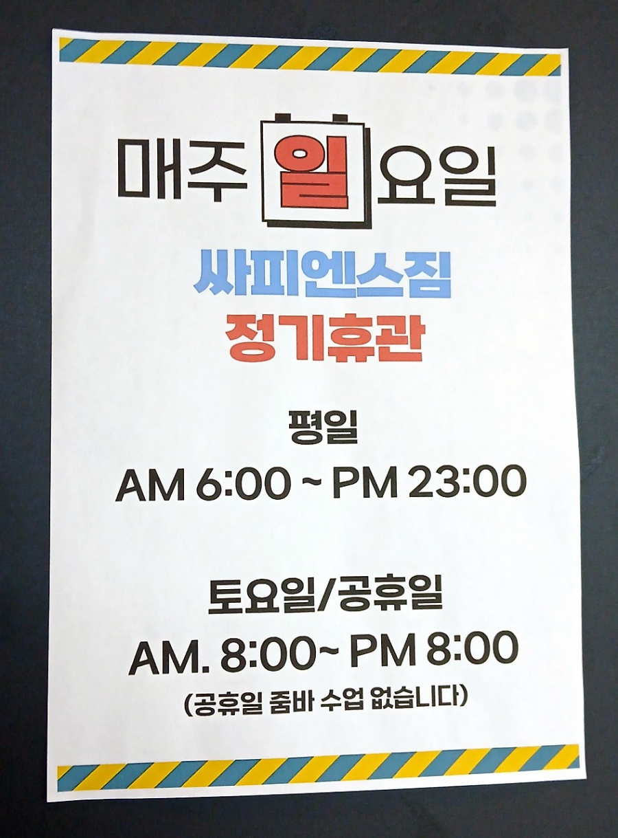 싸피엔스짐 이미지