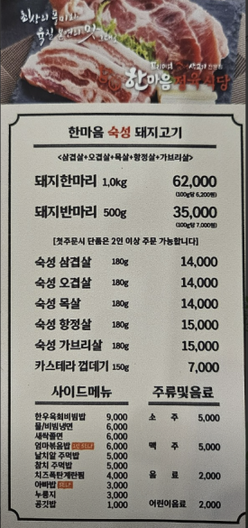 한마음정육식당하남점 이미지