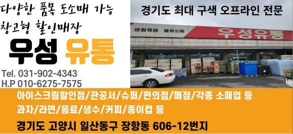 우성유통 이미지
