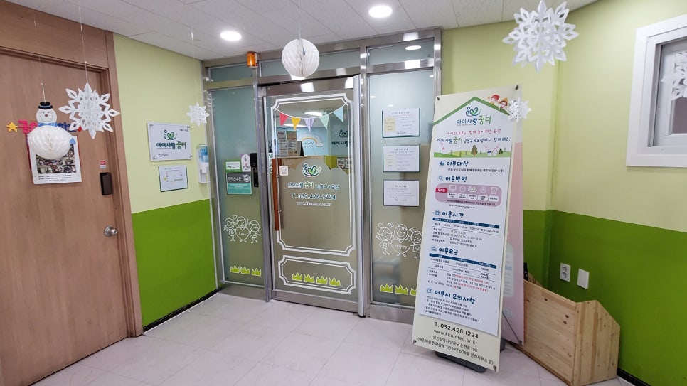 아이꿈터 앞 이미지