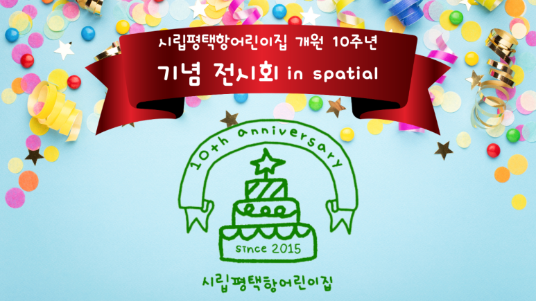시립평택항어린이집 이미지