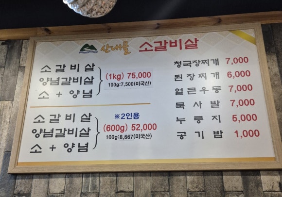 산내골 소갈비살 이미지