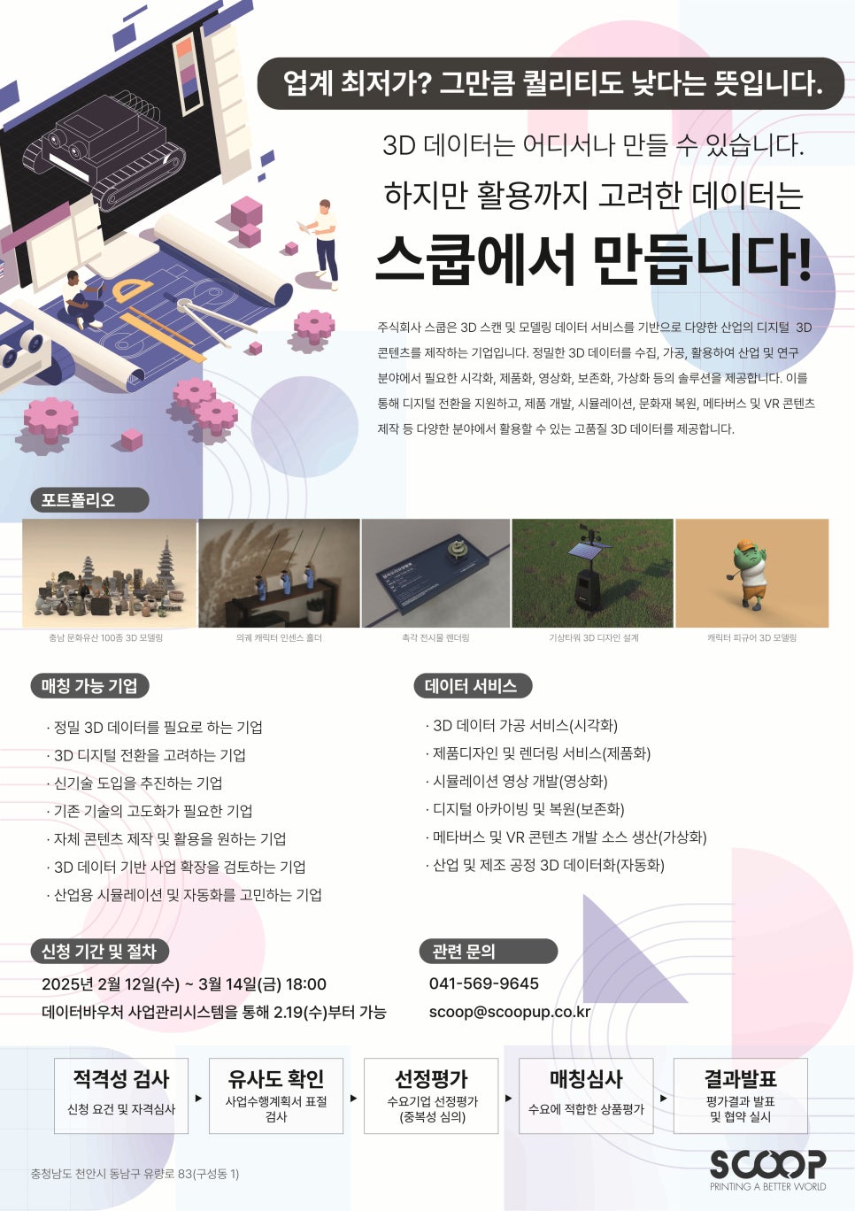 주식회사 스쿱 이미지
